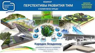 Запись вебинара 