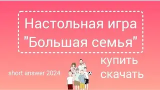 Настольная развивающая игра 