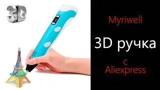 Лучшая 3d ручка с aliexpress + PLA пластик.