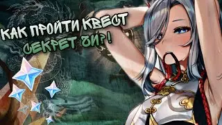 🐉СЕКРЕТ ЧИ🐉 КАК ПРОЙТИ?! ГАЙД 