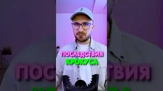 ‼️ СРОЧНО список имён в Крокус Холл