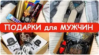 Подарочные боксы 🪖Подарки на 23 февраля с Фикс Прайс