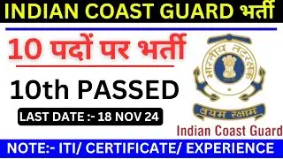 icg vacancy 2024 | indian coast guard recruitment 2024 | indian coast guard form kaise bhare