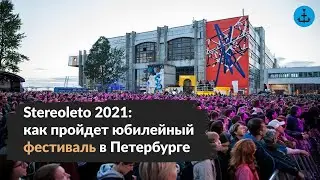 Звезды Исландии и фавориты известных лейблов: каким будет «Stereoleto» в Петербурге