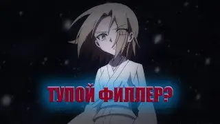 Драма Матамуне, Осорезан – филлер? Разбор самой спорной арки всего аниме!