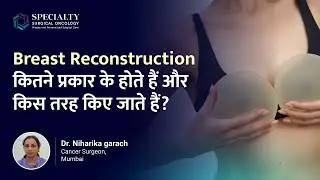 Breast Reconstruction कितने प्रकार के होते हैं? |Types of Breast Reconstruction | Dr Niharika Garach
