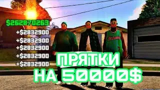 😱 ПРЯТКИ НА 50000$ В SAMP UKRAINE 🔥