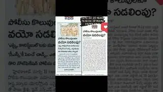 TS Police notification 2022 I Ts police age relaxation I Ts police age