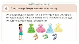 МАТЕМАТИКА 4 СЫНЫП 102 САБАҚ