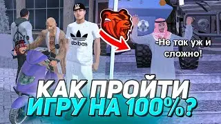 КАК ПРОЙТИ БЛЕК РАШУ на 100%?