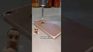 Просверлил дырку в айфоне жены😳