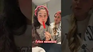 ГУБКИ НАМАЗАЛА 