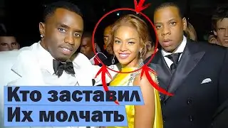 Новые подробности заговора против P. DIDDY / Рэперы знали, но молчали 