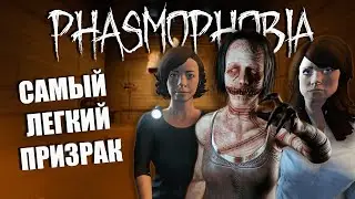 PHASMOPHOBIA — СПИДРАН БЕЗ НЮАНСА / ФАЗМОФОБИЯ КООП