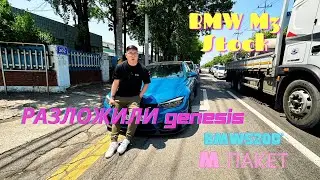 Авто из Кореи BMW 520d M SPORT+/BMW M3 Stock/Страховой случай