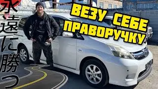 КУПИЛ СЕБЕ TOYOTA ISIS. ПЕРЕГОН ИЗ ОМСКА В УФУ! АВТОВОЗ ИЛИ СВОИМ ХОДОМ ЧТО ЛУЧШЕ?