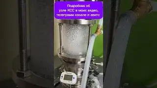 Узел КСС, обновленный.