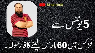 Ab Hum Physics ma shortest syllabus sa 60 MARKS ks tarha la sakty hain?