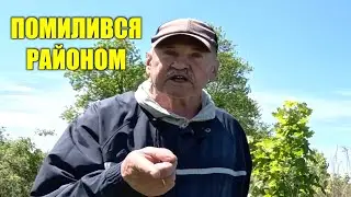 Попал НЕ в ТОТ РАЙОН