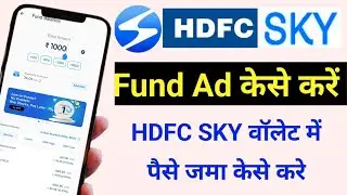 HDFC Sky App Paise Add Kaise kare | HDFC SKY Ad Fund kaise kare | HDFC SKY Money Ad upi