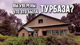 Что это ? Заброшенная турбаза или училище?