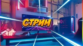 СКОРО КОНЕЦ СЕЗОНА В ФОРТНАЙТЕ И НС3! СТРИМ/ ZAKERII