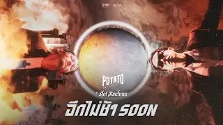 อีกไม่ช้า (Soon) - POTATO ft. Slot Machine「Official Visualiser」