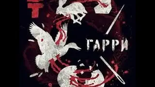 BRUTTO-Гарри_проигрыш,как ПРАВИЛЬНО играть на гитаре
