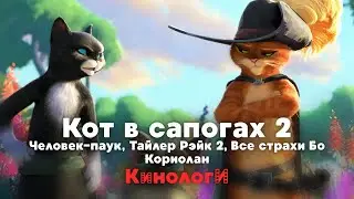 Кинологи. Последнее желание Кориолана в сапогах из паука