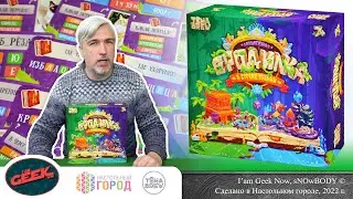 Знакомство с настольной игрой 