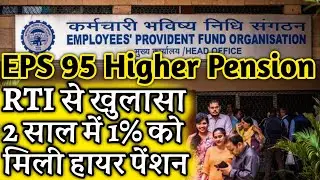 Higher Pension को लेकर बड़ा खुलासा | EPS Pension Update Today | eps 95 latest news | higher Pension