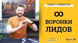 Множественные воронки лидов в Битрикс24.CRM? Реальность! Смарт-Процессы в Битрикс24.CRM