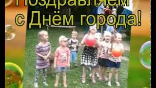 30 июня - День города