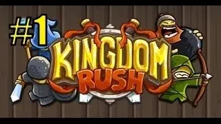 Защита королевства (Kingdom Rush) прохождение #1