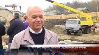 У с.Чорнолізці розпочали будівництво дитячого садочка на 80 місць