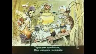 Сказка Муха Цокотуха