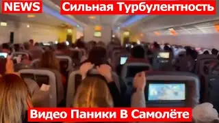 Очень Сильная Турбулентность На Рейсе Петропавловск-Камчатский - Москва