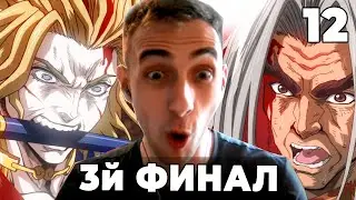 Финал: Посейдон vs Сасаки | Повесть о конце света | 12 серия | Реакция на аниме