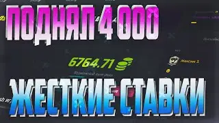 ПОДНЯЛ 4000, ДИКИЕ СТАВКИ НА DICE В DISBET, не PLAY2X и NVUTI, кабура, плей2икс, нвути! // ПРОМОКОД!