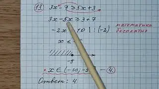 13) Укажите решение неравенства 3х - 7 больше 5х + 3. ОГЭ математика 2023. 