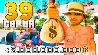 ПЕРВАЯ ПРИБЫЛЬ.. +2ККК😱  ПУТЬ до ТРИЛЛИОНА в GTA SAMP на АРИЗОНА РП #39