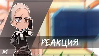 Реакция Тринадцать Огней на Лололошку #1