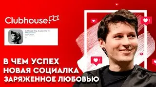 УСПЕХ TELEGRAM / СЛУШАТЬ В CLUBHOUSE / ОДИН ТВИТ 5000$