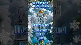 С Крещением Господним! 
