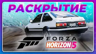 FORZA HORIZON 5 - НАДОЕЛА!? \ Как открыть игру с другой стороны?