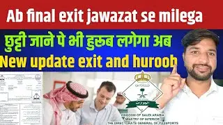 हुरूब लगा रही है छुट्टी जाने पे कम्पनी अब | Final exit direct jawazat se new update