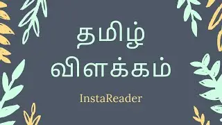 InstaReader Tutorial in Tamil : Create AudioBooks from Images or PDF