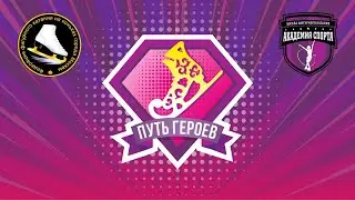 01.05.24 «Путь героев» Соревнования по фигурному катанию на коньках
