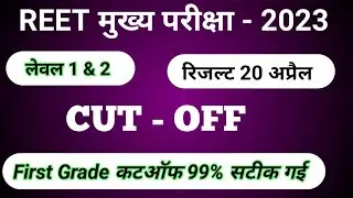 REET Mains Cut Off 2023/ REET L-2 Cut Off/ REET L-1 Cut Off/ REET Hindi Cut Off/ REET Result News