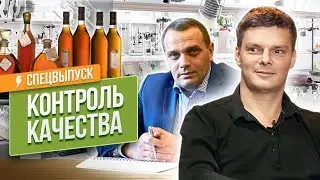 Контроль качества. Как правильно пить коньяк?